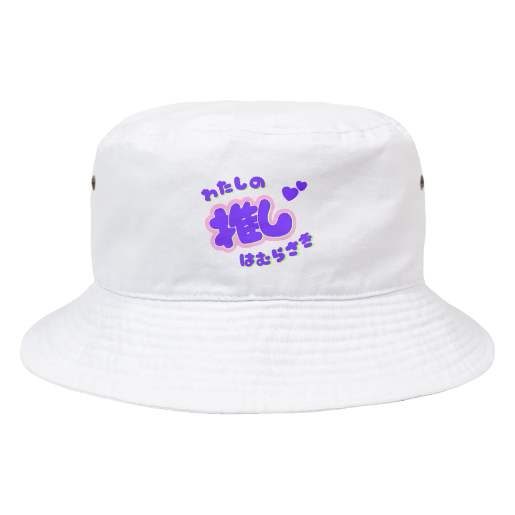 推しごとroomの推しカツちゃんパープル Bucket Hat