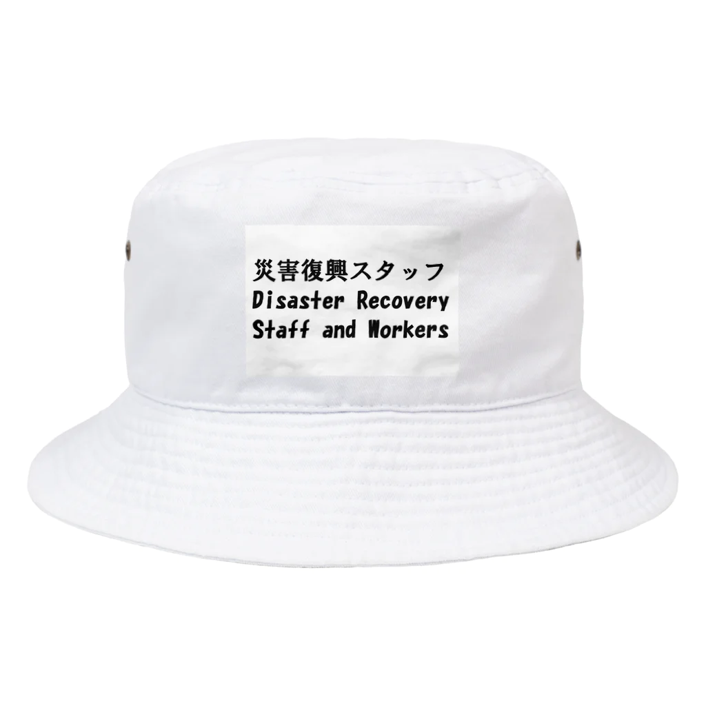 つ津Tsuの災害復興スタッフ　能登地震　被災地復興 Bucket Hat