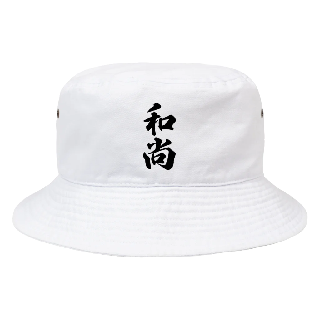 着る文字屋の和尚 Bucket Hat