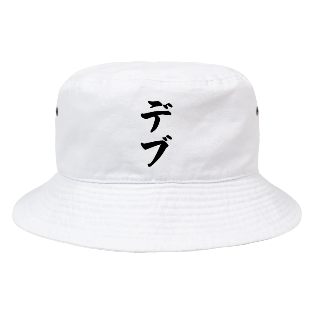 着る文字屋のデブ Bucket Hat