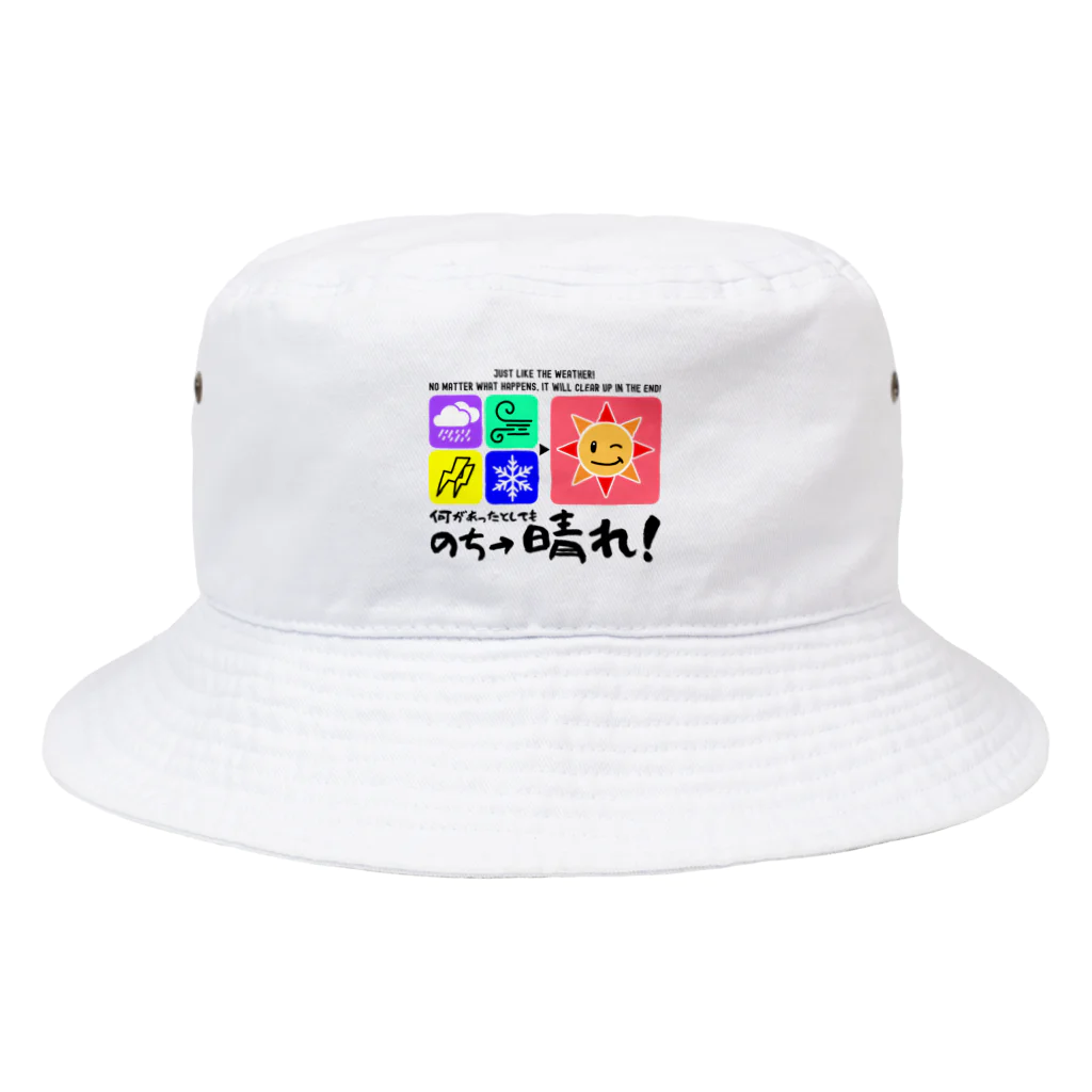 kazu_gの何があっても最後は晴れだよ!天気みたいに!(淡色用) Bucket Hat