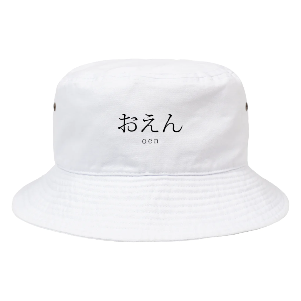 OKAYAMANのダメだよ（おえん） Bucket Hat