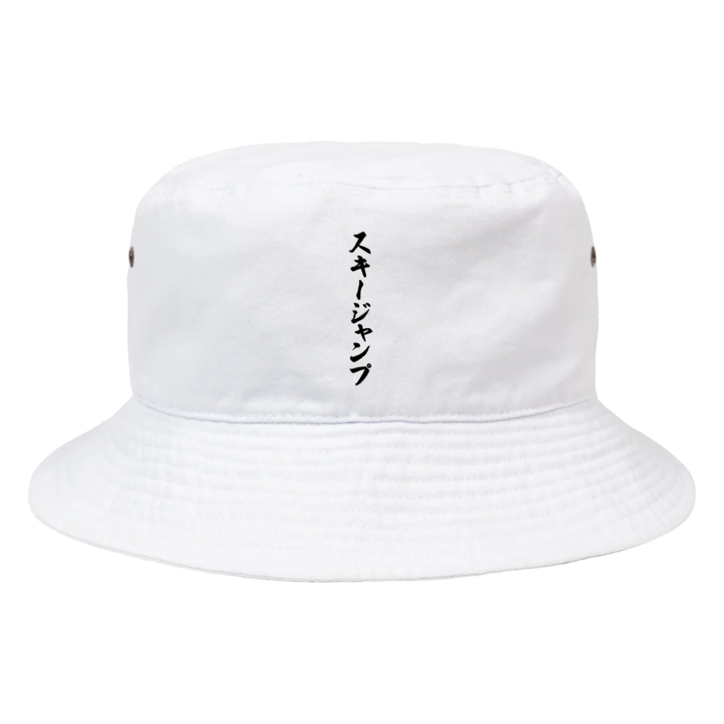 着る文字屋のスキージャンプ Bucket Hat