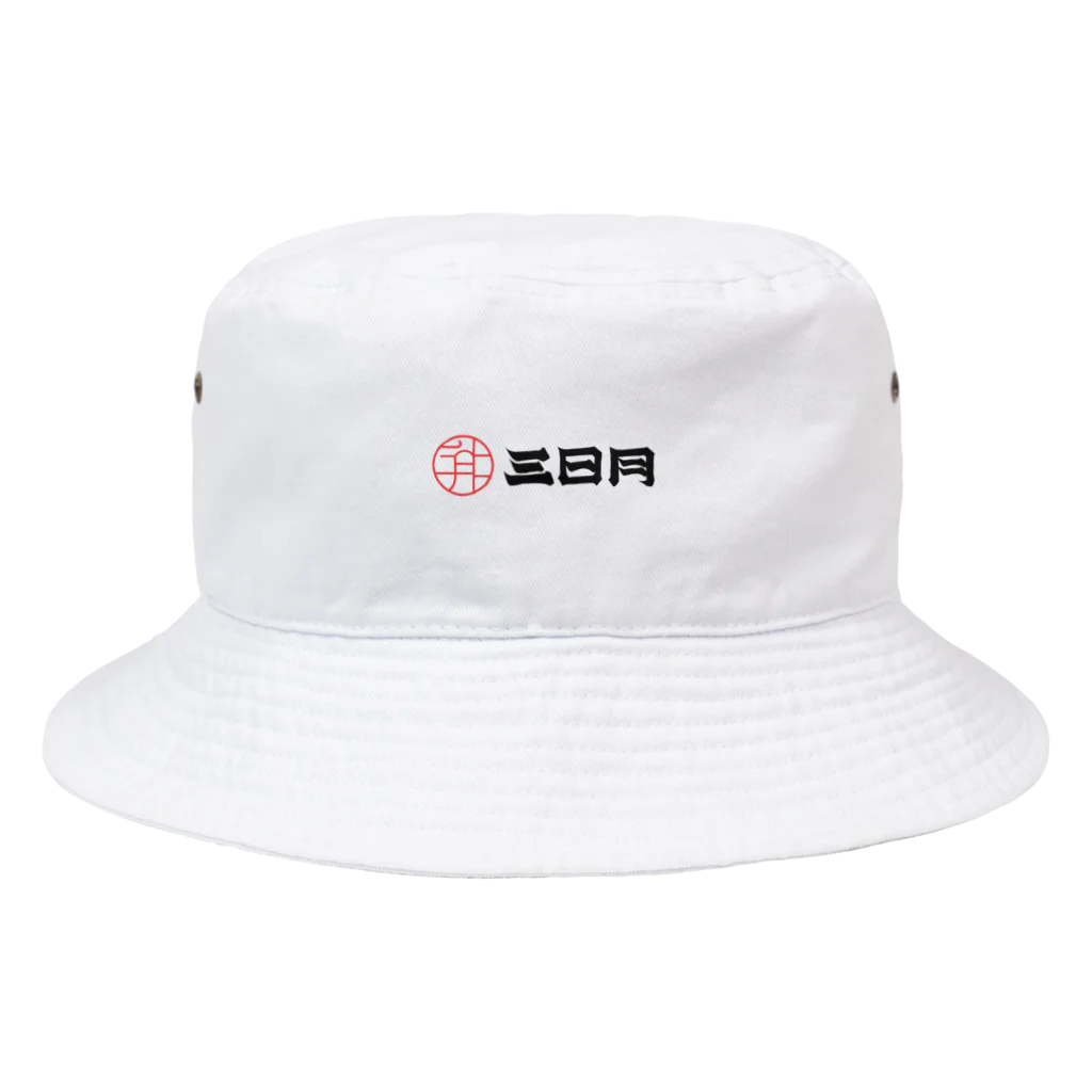 Mikazuki Designの三日月ロゴ　オリジナルグッズ Bucket Hat