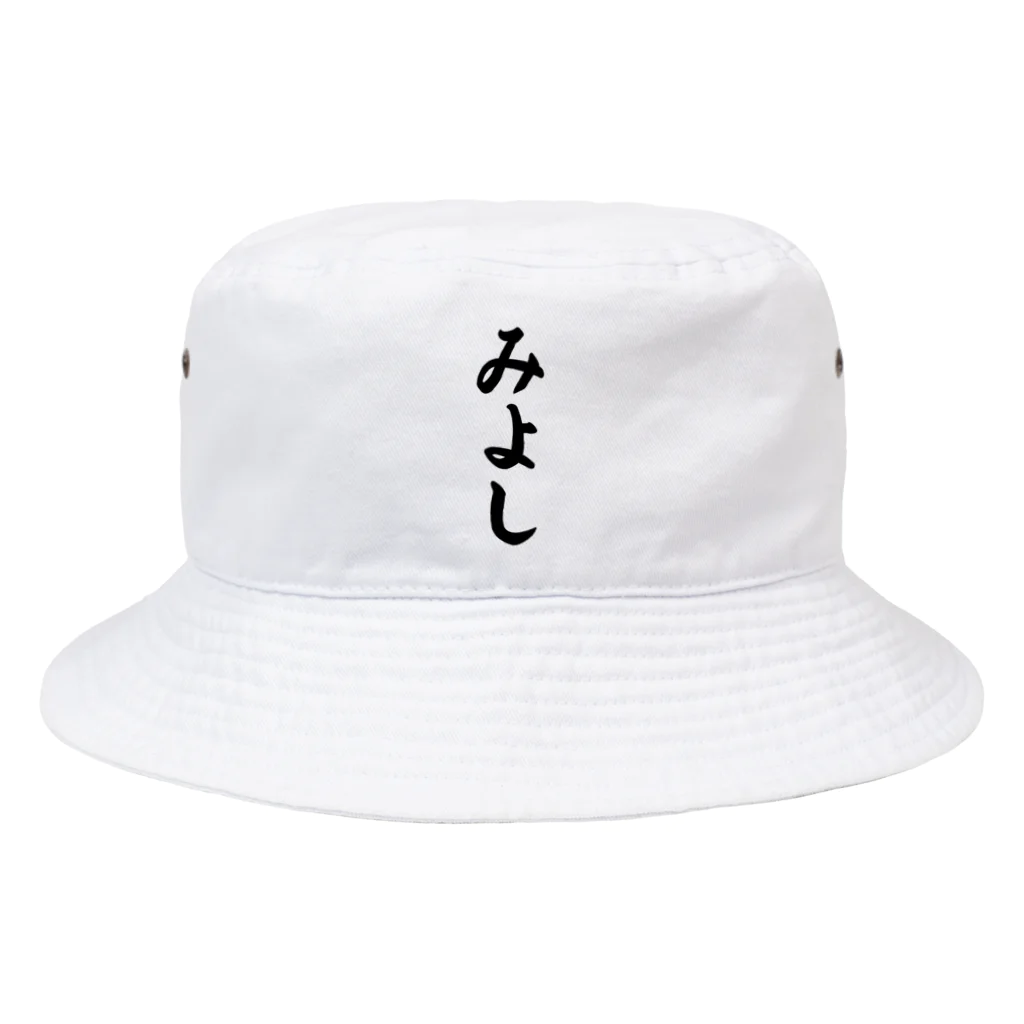 着る文字屋のみよし （地名） Bucket Hat