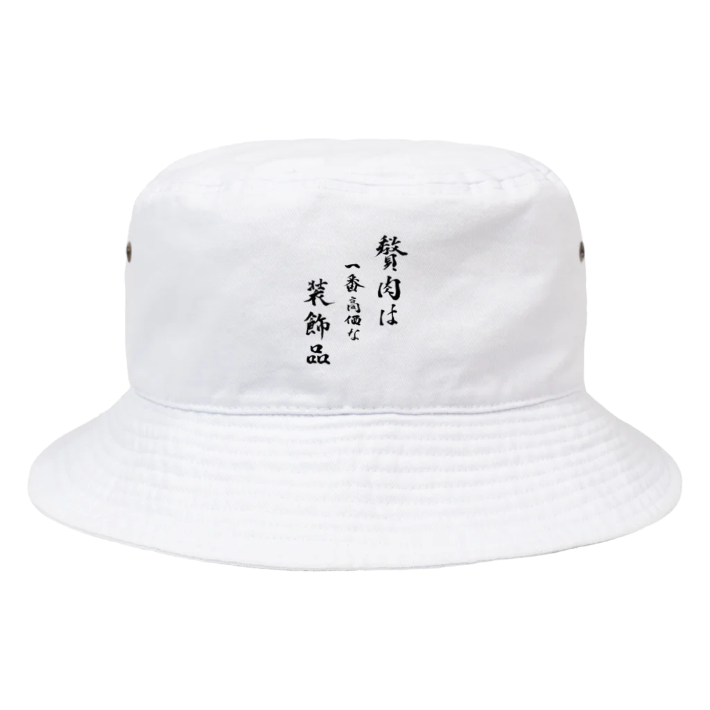 「kiss＆K」Powered by「くるり」の贅肉は装飾品 Bucket Hat