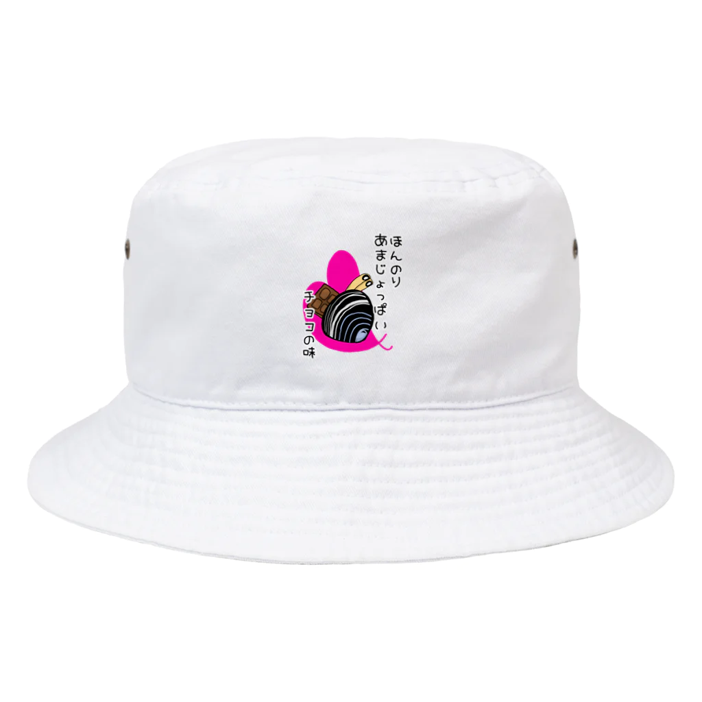 Simizimi_sizimiのしみじみしじみのほんのりあまじょっぱいチョコの味 Bucket Hat