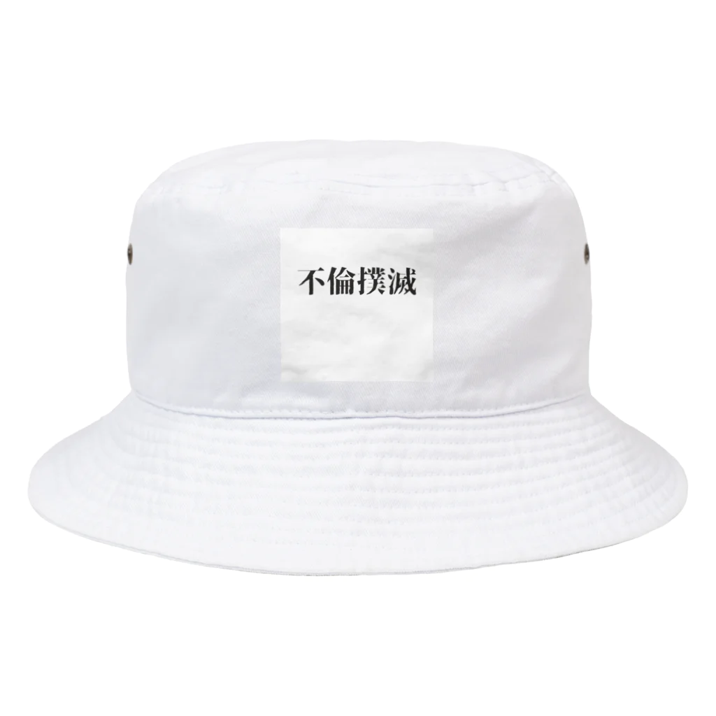 なっちゃんだぞの不倫撲滅 Bucket Hat