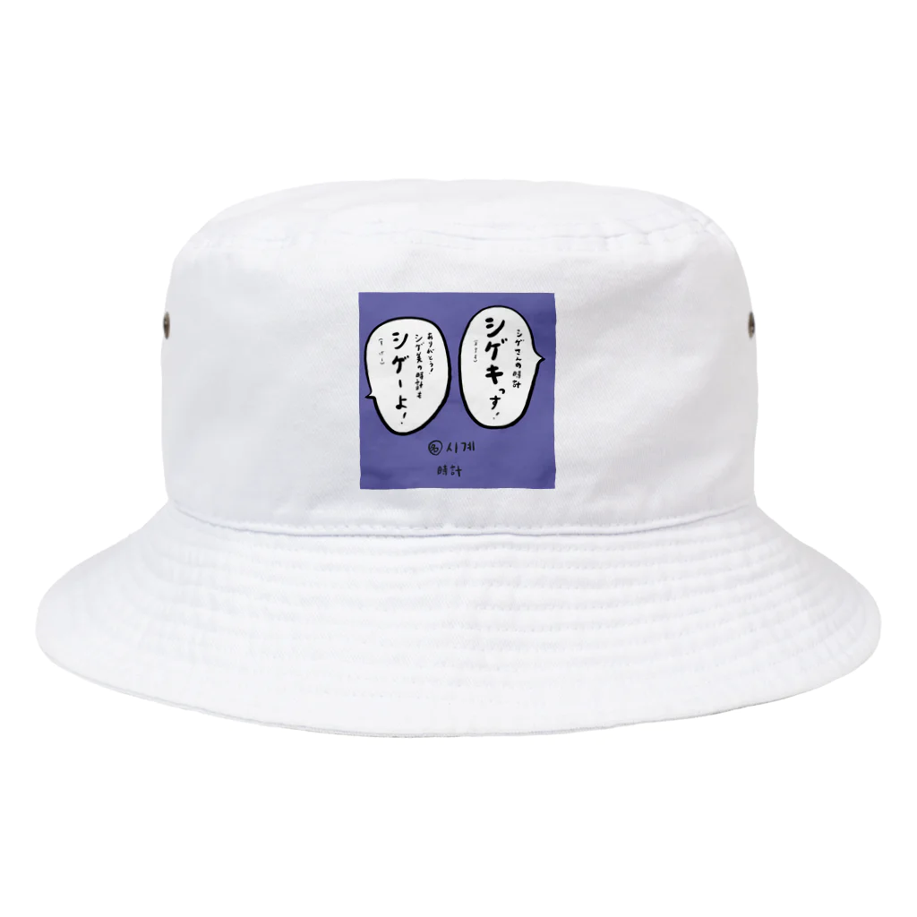 yuuyulogのシゲキっす！ Bucket Hat