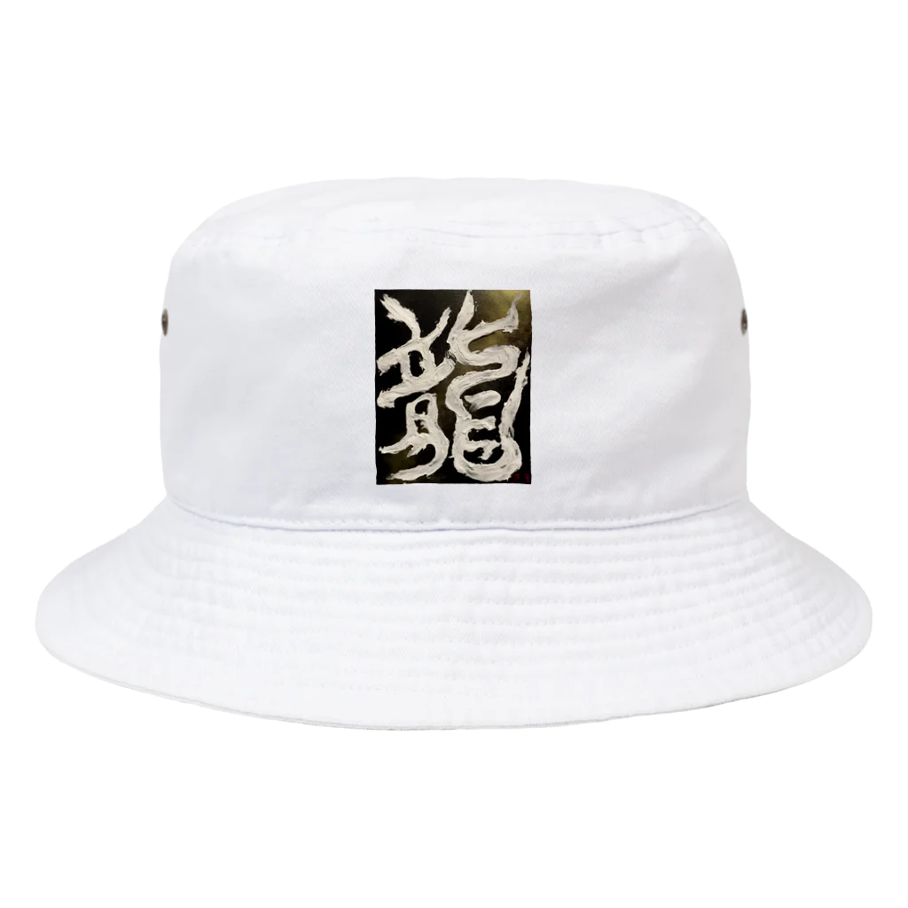 ten_oの龍〜RYU〜 Bucket Hat