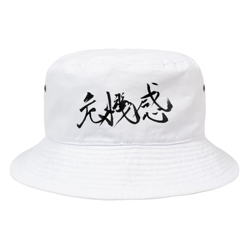 ZEN筆の書道アート「危機感」 Bucket Hat