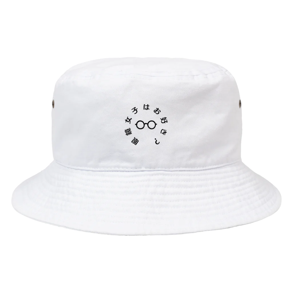 Fujika145の眼鏡女子はお好き？ Bucket Hat