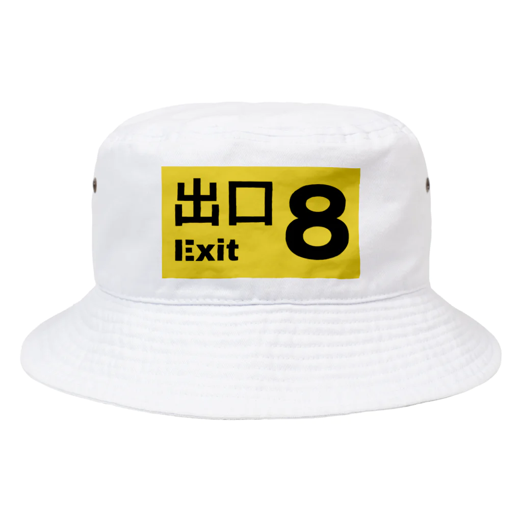 PUNIO_BRANDの8番出口 引き返せ Bucket Hat