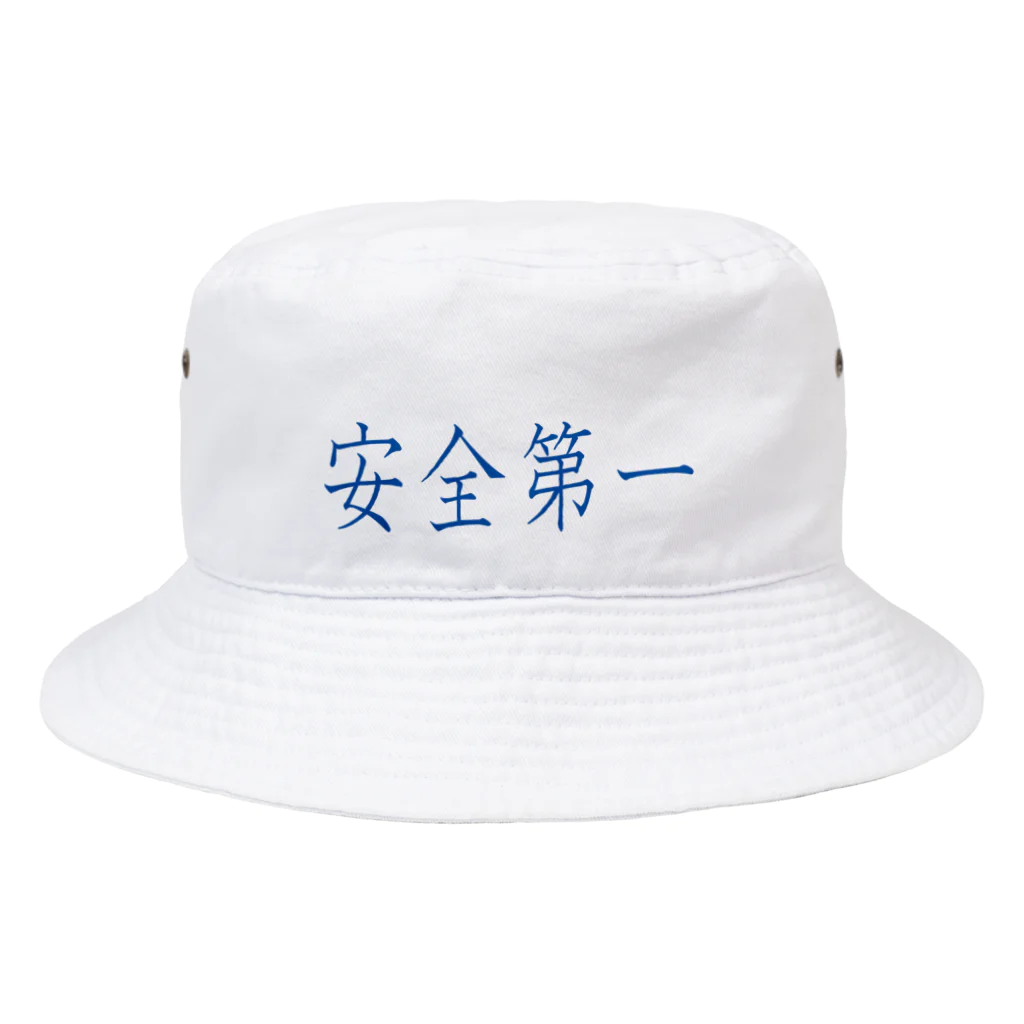 ainarukokoroの安全第一 Bucket Hat