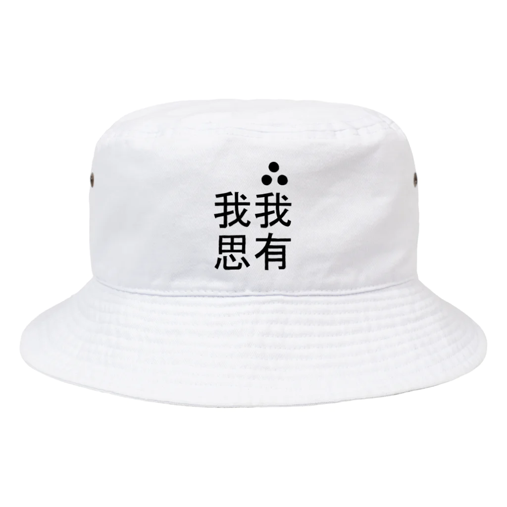 uhouhouhoのE=mc2 Bucket Hat