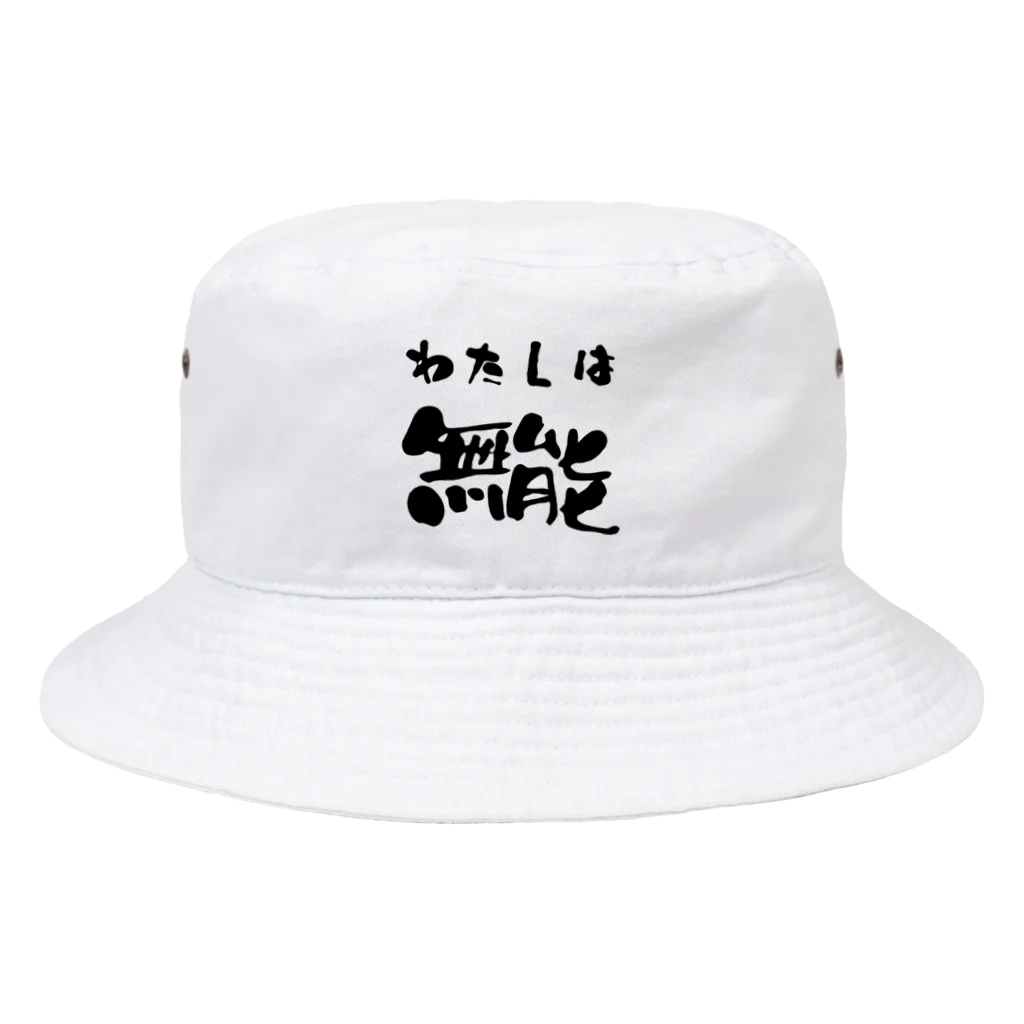 ニゴ猫　shopの私は無能 Bucket Hat