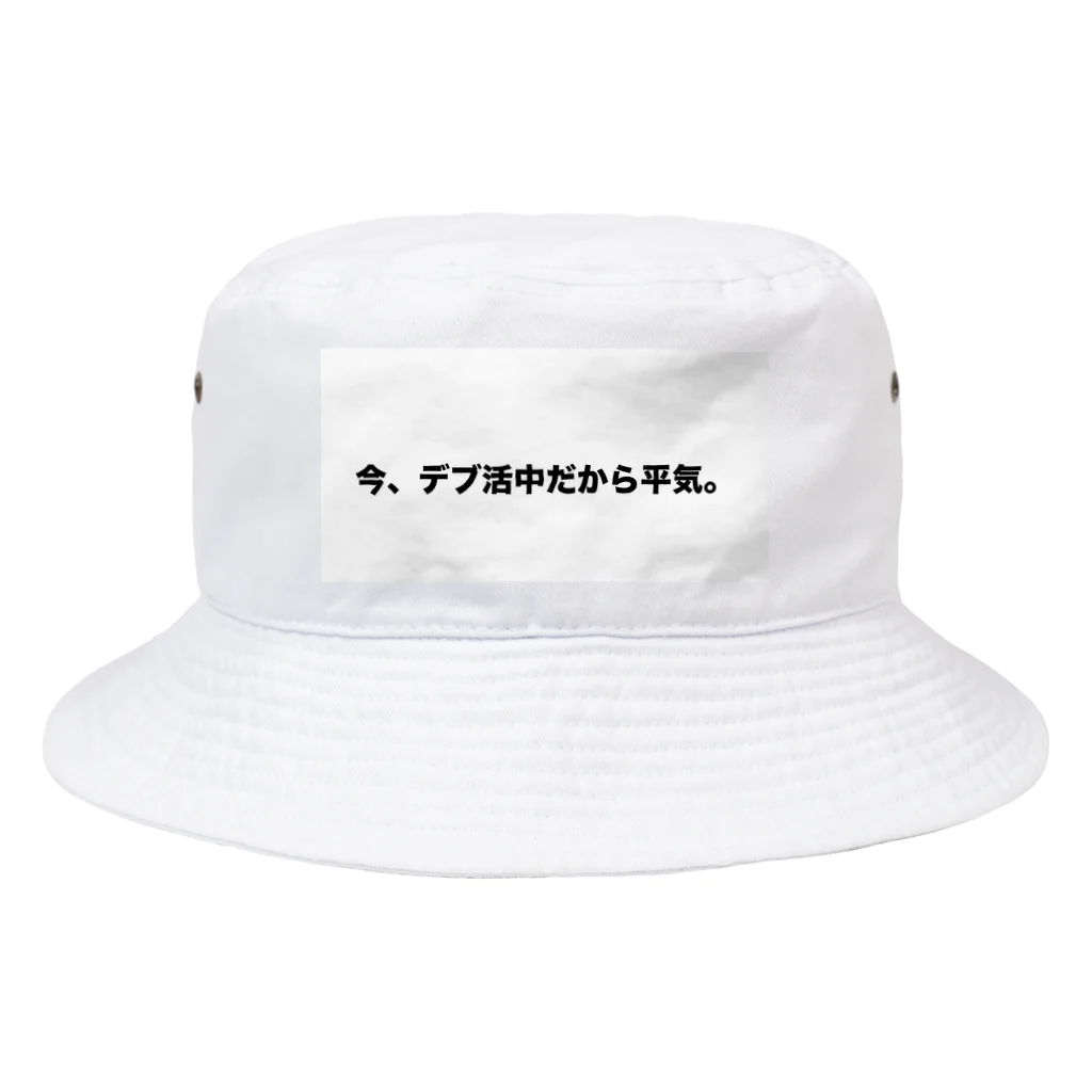 Number-3のデブ活 Bucket Hat