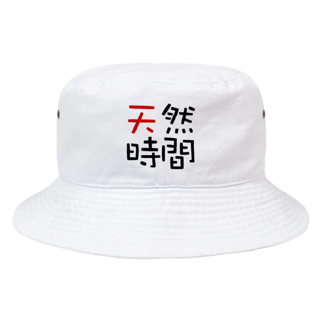 pochasanの天然時間 Bucket Hat