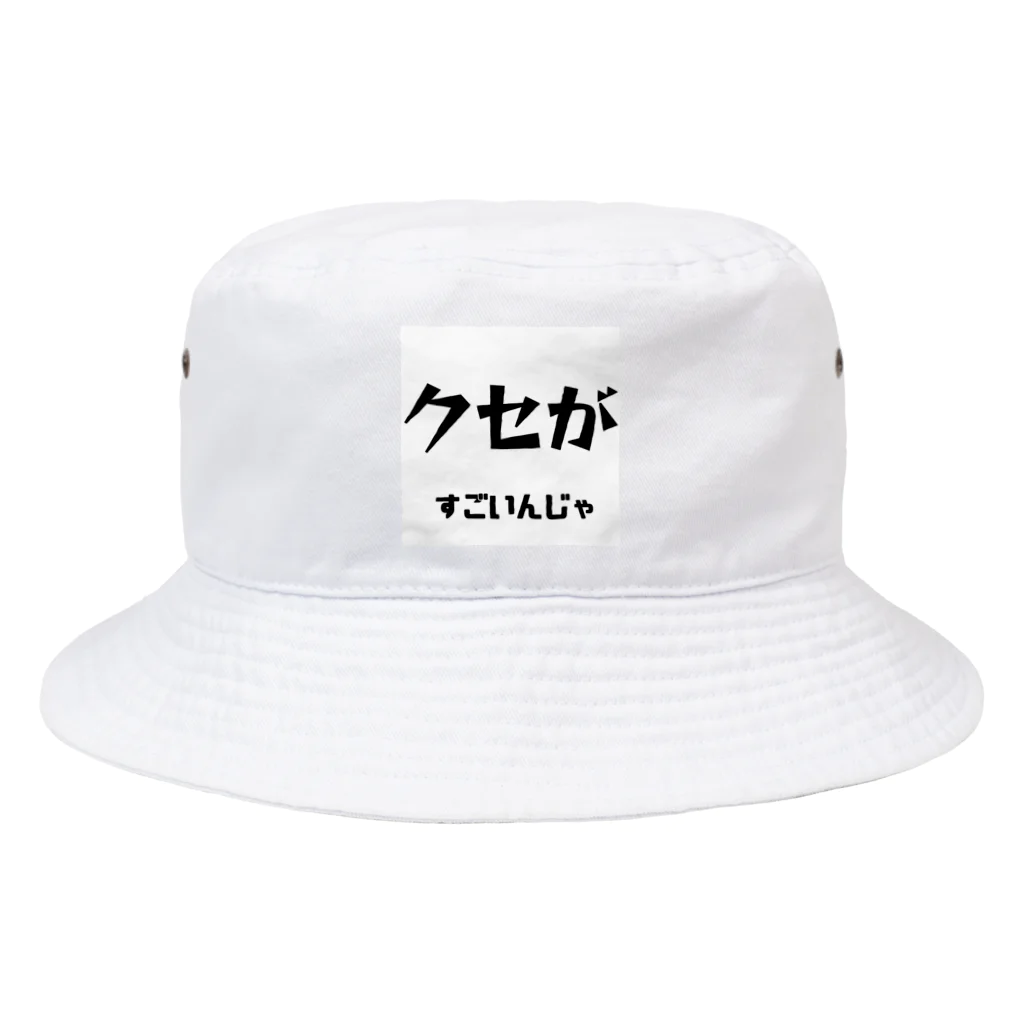 ma__yanのクセがすごいんじゃ（岡山弁） Bucket Hat