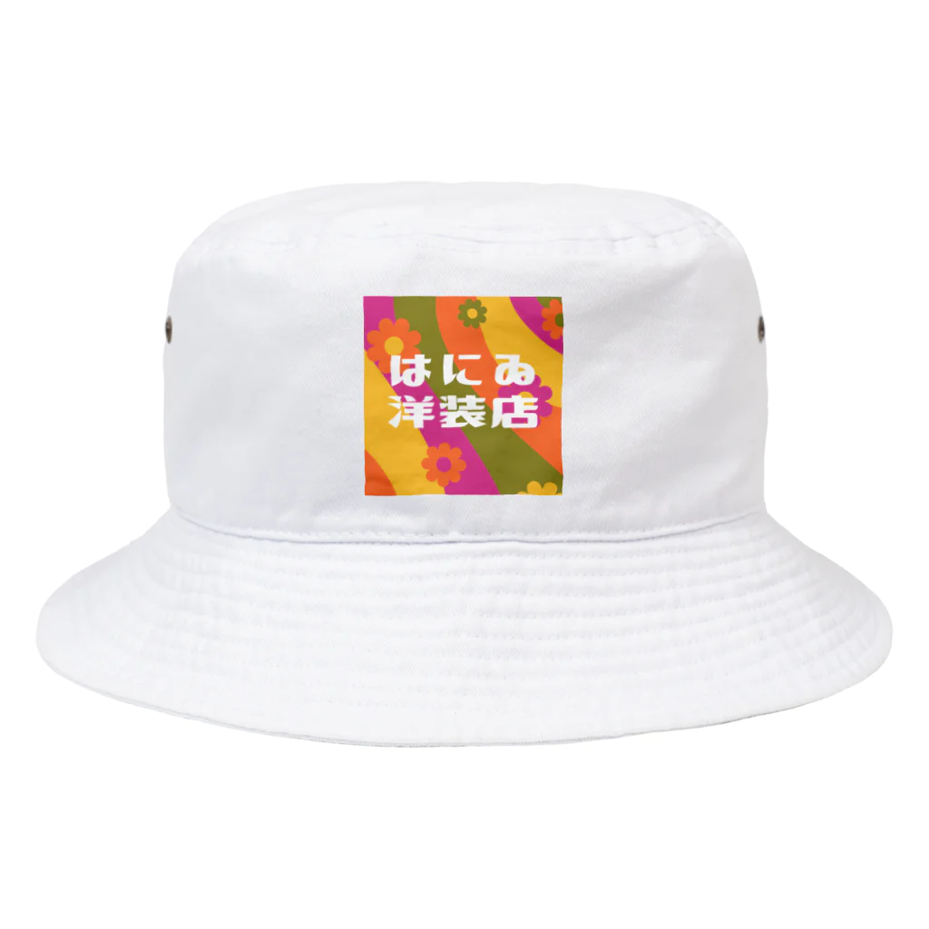 はにゐ洋装店のはにゐ洋装店 Bucket Hat