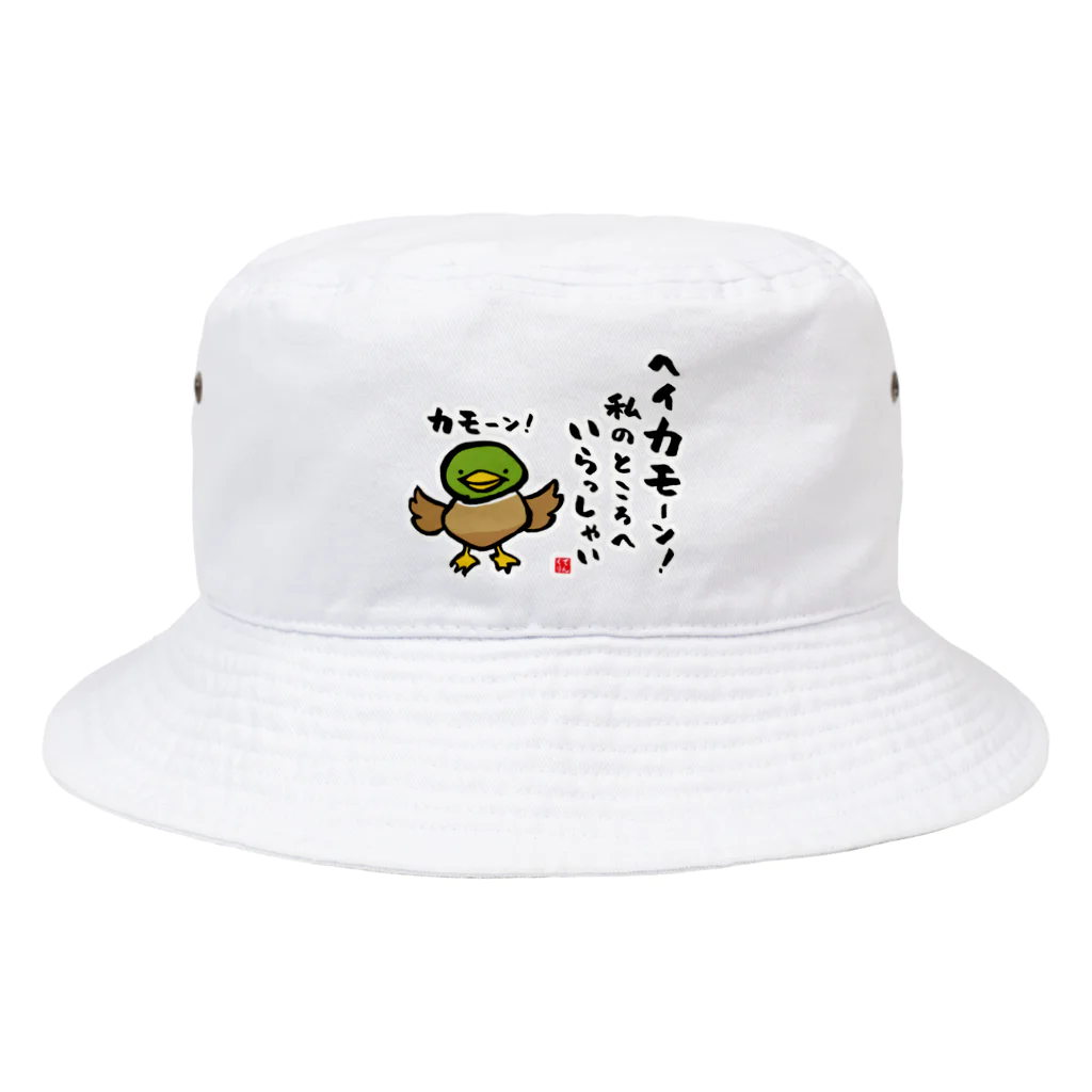 おもしろ書道Tシャツ専門店『てんくり』のヘイカモーン！私のところへ いらっしゃい Bucket Hat