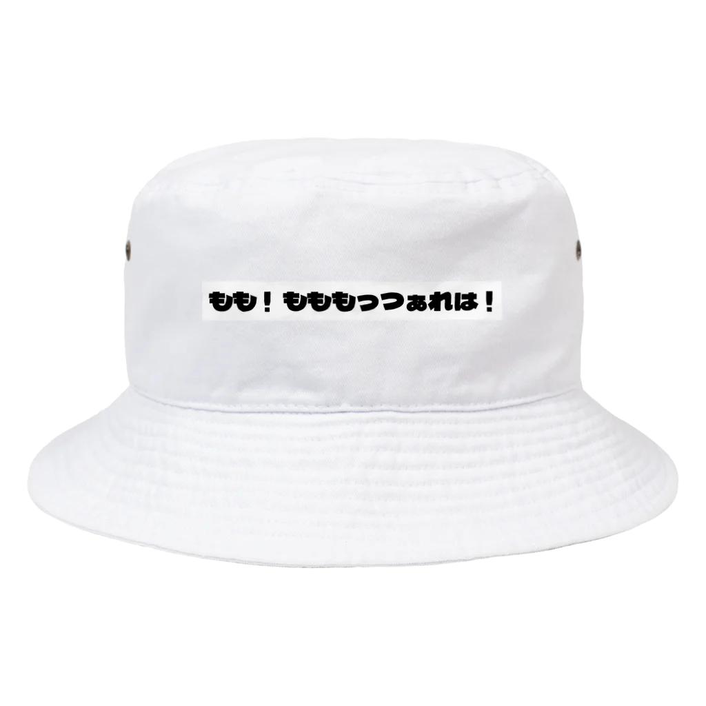 架空屋のもももっつぁれは！シリーズ Bucket Hat