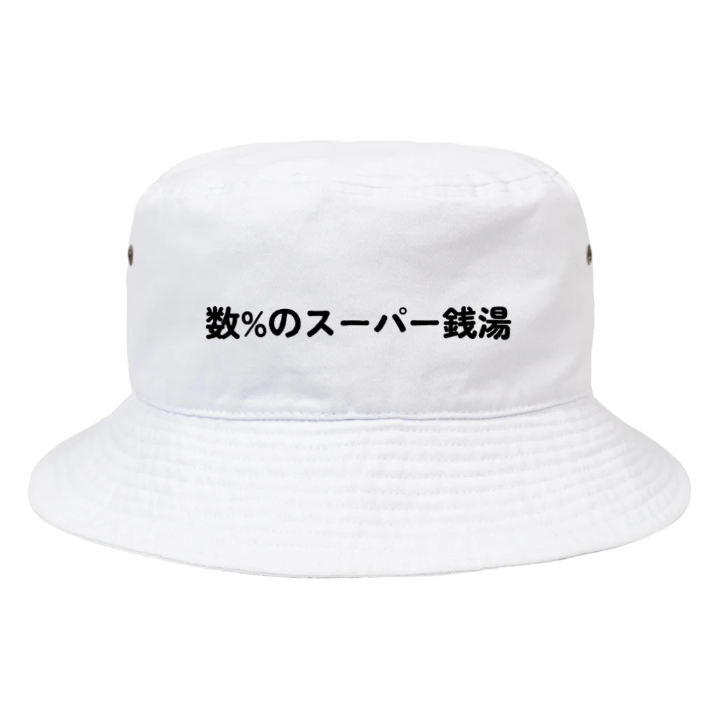 いっしー商会の数%のスーパー銭湯 Bucket Hat