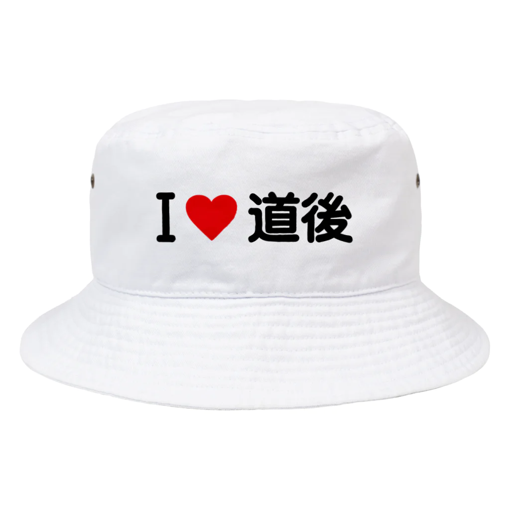 着る文字屋のI LOVE 道後 / アイラブ道後 Bucket Hat