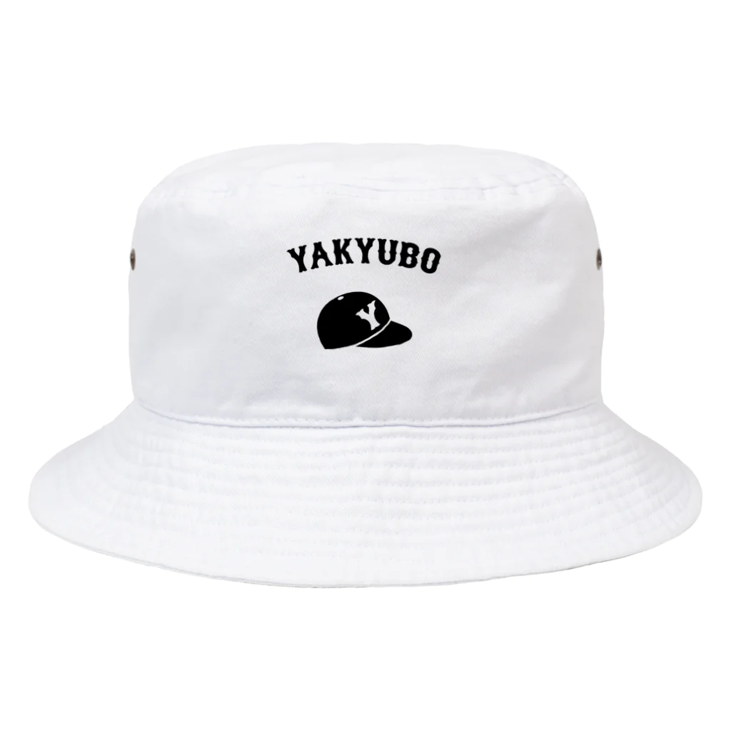 YAKYUBO STOREの野球帽バケットハット（黒文字） バケットハット