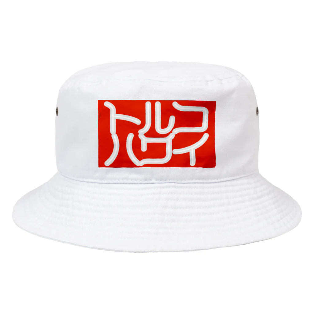 office SANGOLOWのトルコハワイ_印相体２ Bucket Hat