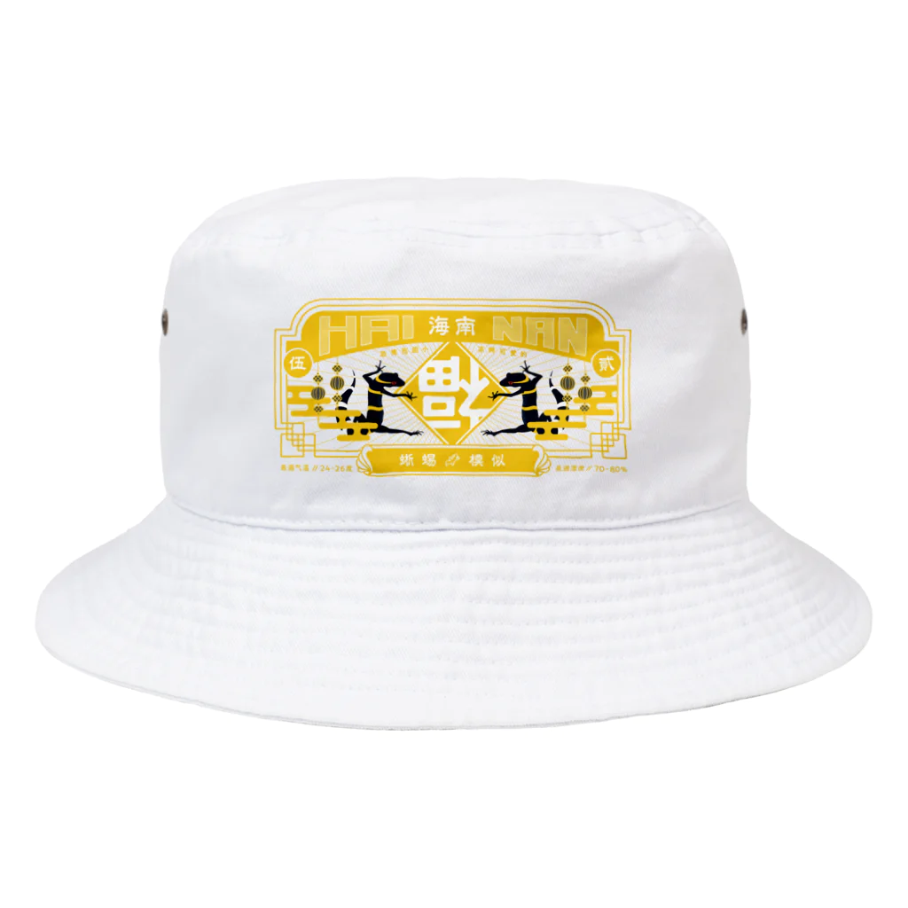 爬虫類グッズ メッサヌンサ - M.R.Sのちゃいなんハイナン - 黄色ver- Bucket Hat