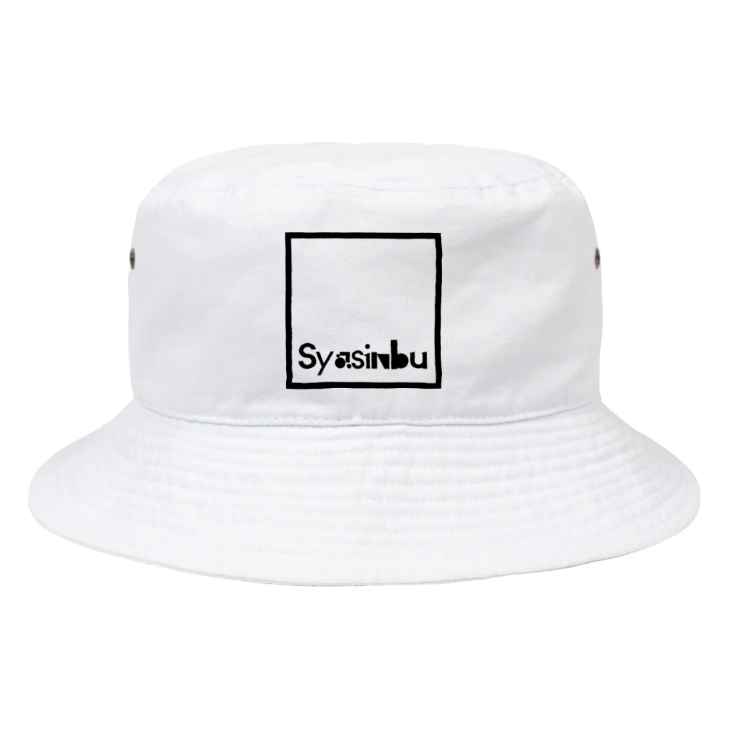 捨身部／SyasinbuのSyasinbu（黒ロゴ） Bucket Hat