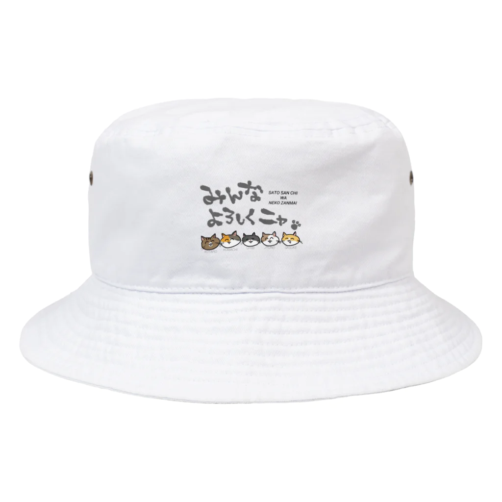 佐藤雅美のグッズざんまいの〜with大水プリン〜佐藤さんちは猫ざんまい Bucket Hat