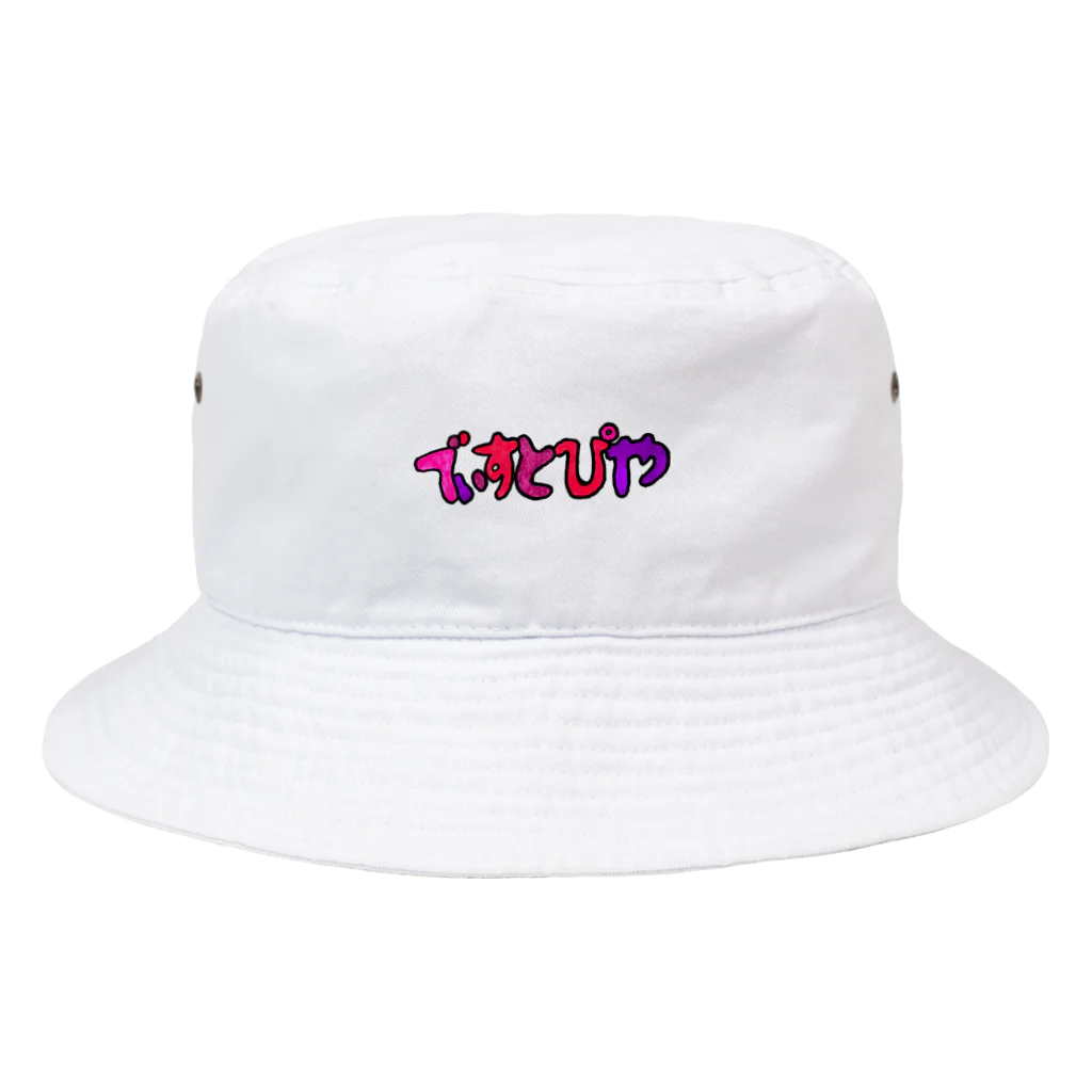 でぃすとぴ屋のでぃすとぴや Bucket Hat