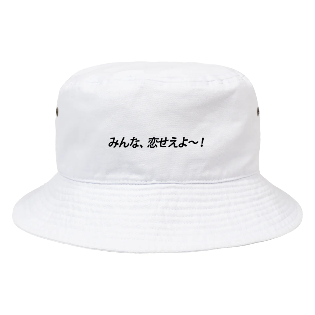 みんな、恋せえよ～！ / nofuturedaysのみんな、恋せえよ～！ Bucket Hat