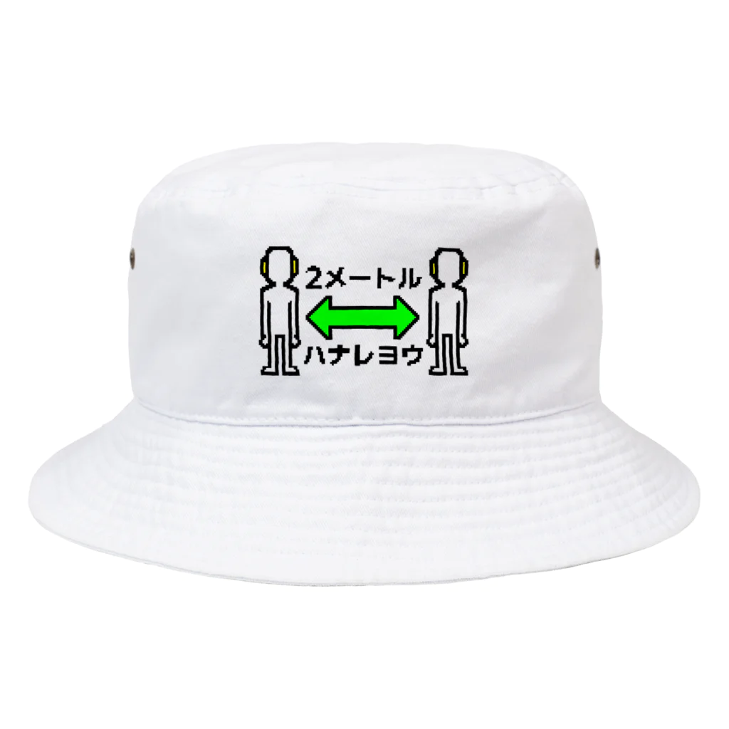 funny friendsの2メートルハナレヨウ Bucket Hat