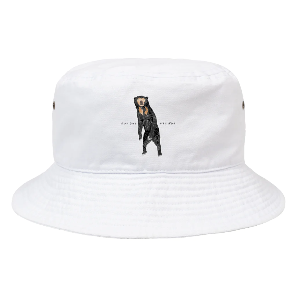 ぼくがいなくてもパーティーはつづくのなで肩のマレーグマは問う Bucket Hat