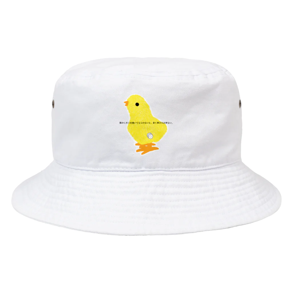 ぼくがいなくてもパーティーはつづくのねじまき雛クロニクル Bucket Hat