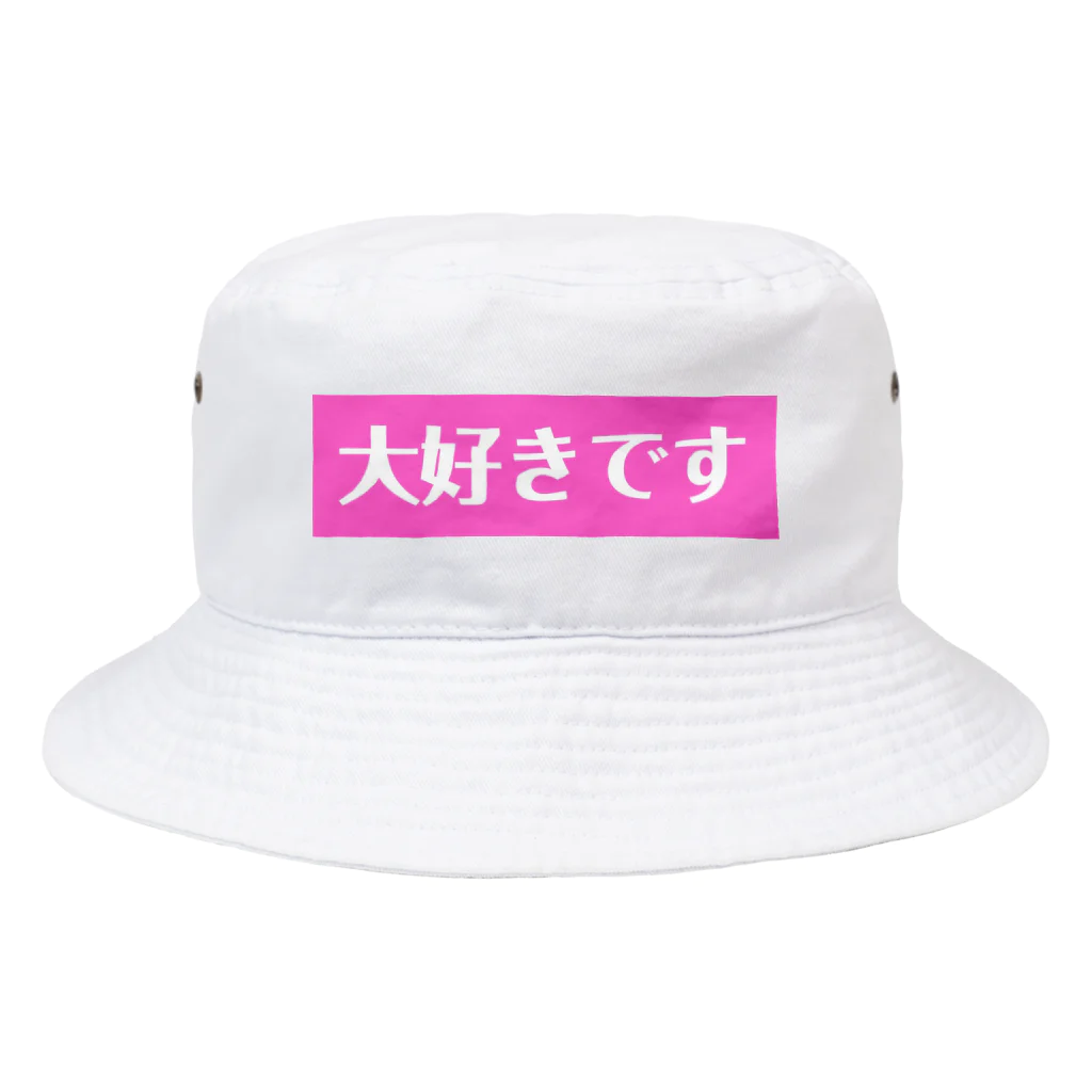 ♡Hanuru´ｓ shop♡のよく使うひとこと日本語！大好きですver. Bucket Hat