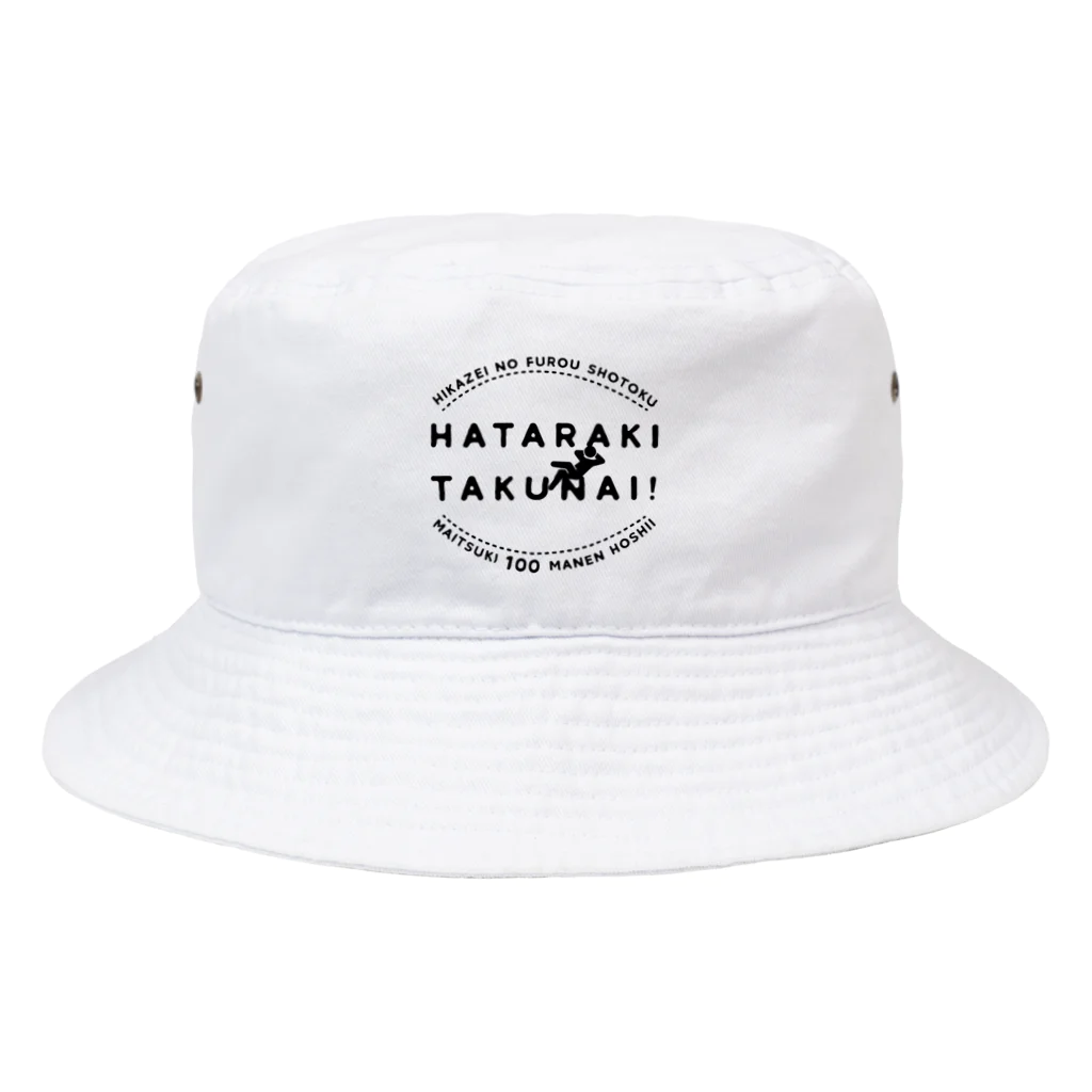 SANKAKU DESIGN STOREの働きたくない！非課税で毎月100万円欲しい！ Bucket Hat