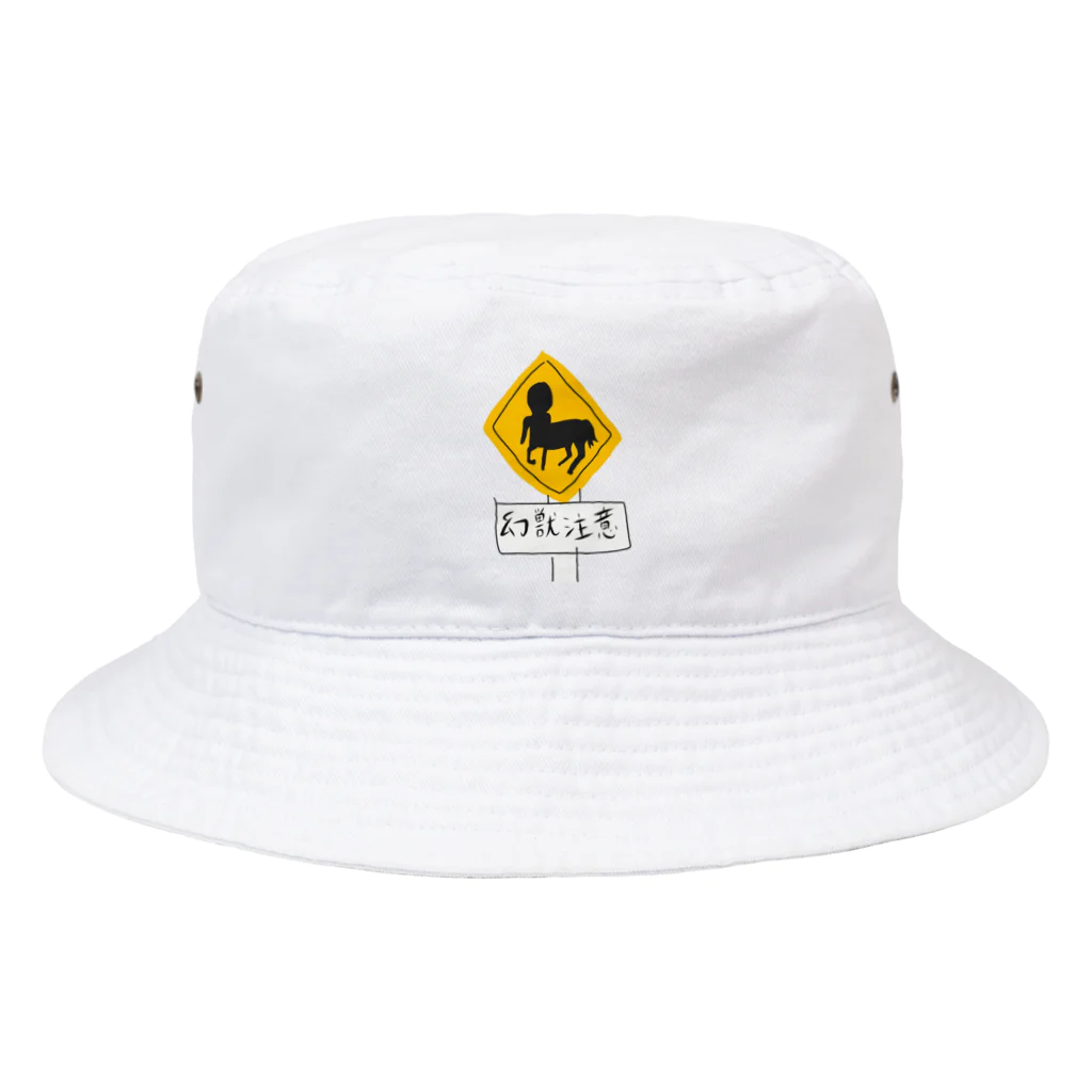 ちくわの幻獣注意 Bucket Hat