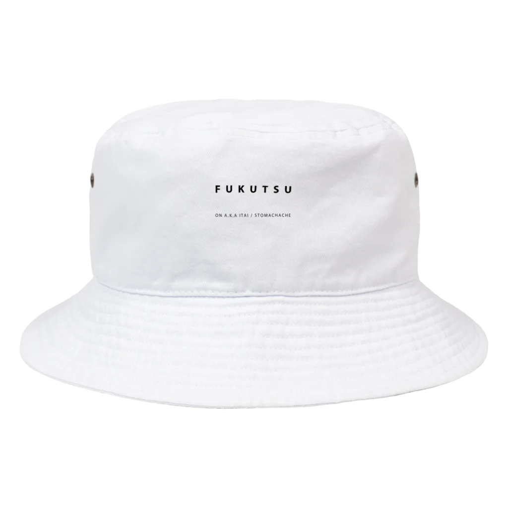 わきすけの腹痛を表明したい Bucket Hat