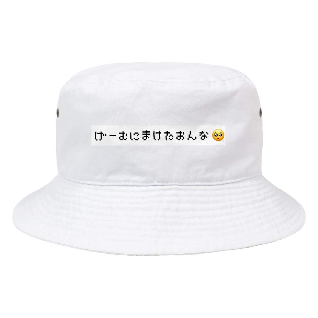 人生ゲームのげーむにまけたおんな Bucket Hat