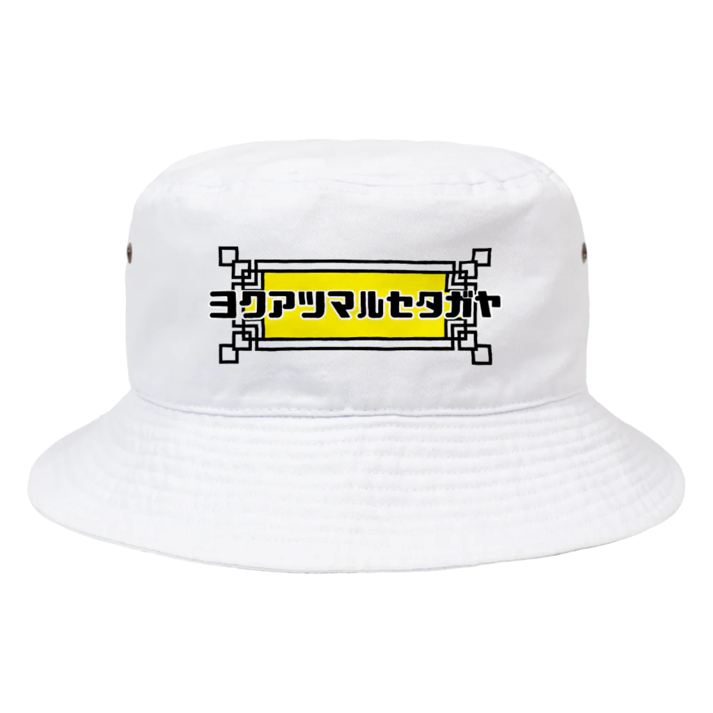 もちはもち屋のカタカナのセタガヤ Bucket Hat