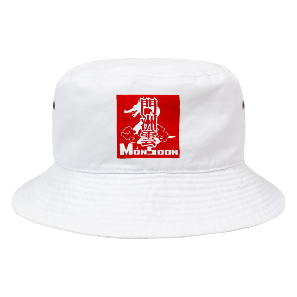 アラフォフォフォフォじん太のモンスーンちゃん Bucket Hat