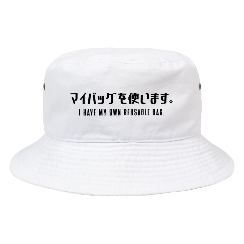 SANKAKU DESIGN STOREのマイバッグを使います。 黒/英語付き Bucket Hat