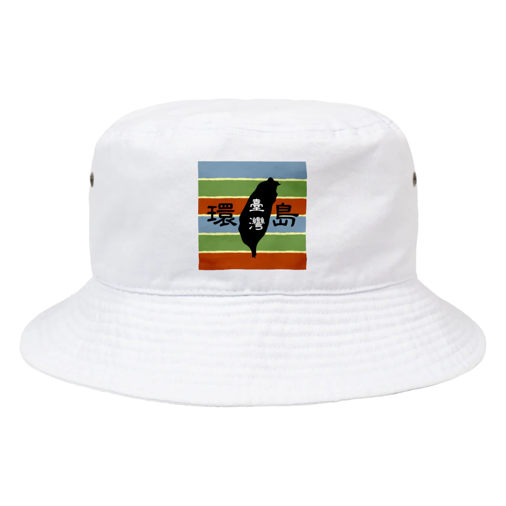 台湾堂【臺灣堂】の台湾一周：環島（カラフル） Bucket Hat
