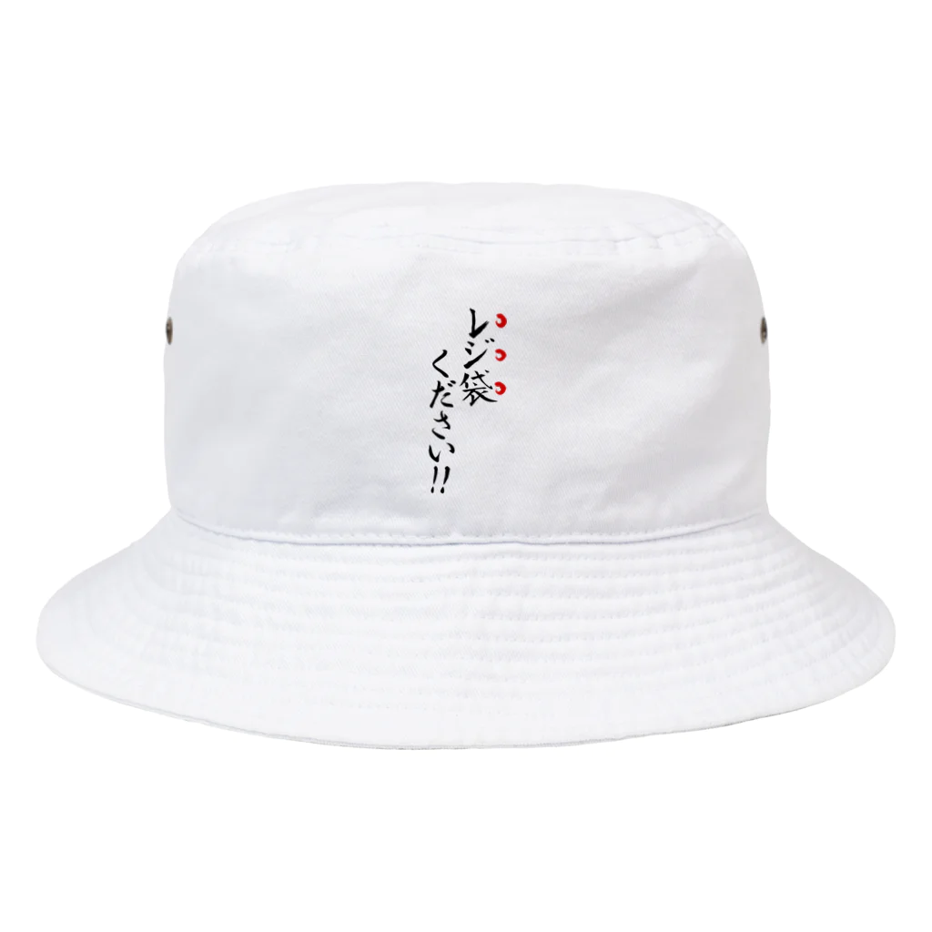 そとのショップのレジ袋ください！！ Bucket Hat