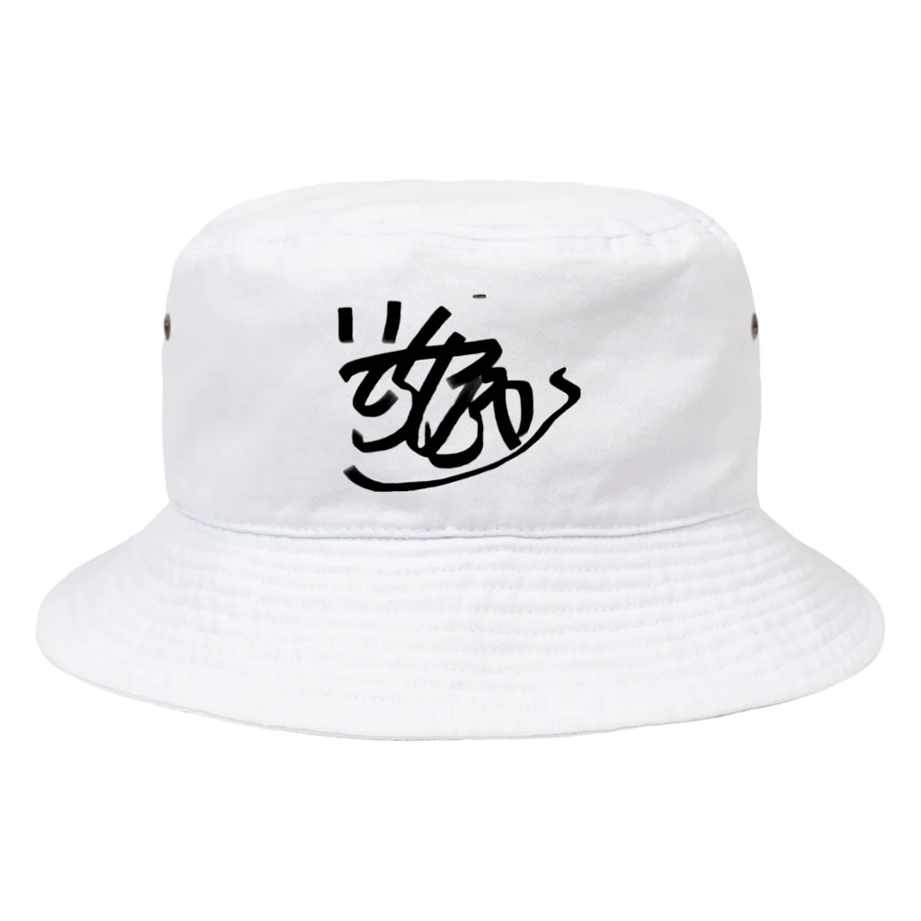 いってらっしゃいボーイのいってらっしゃいBOYサイン Bucket Hat