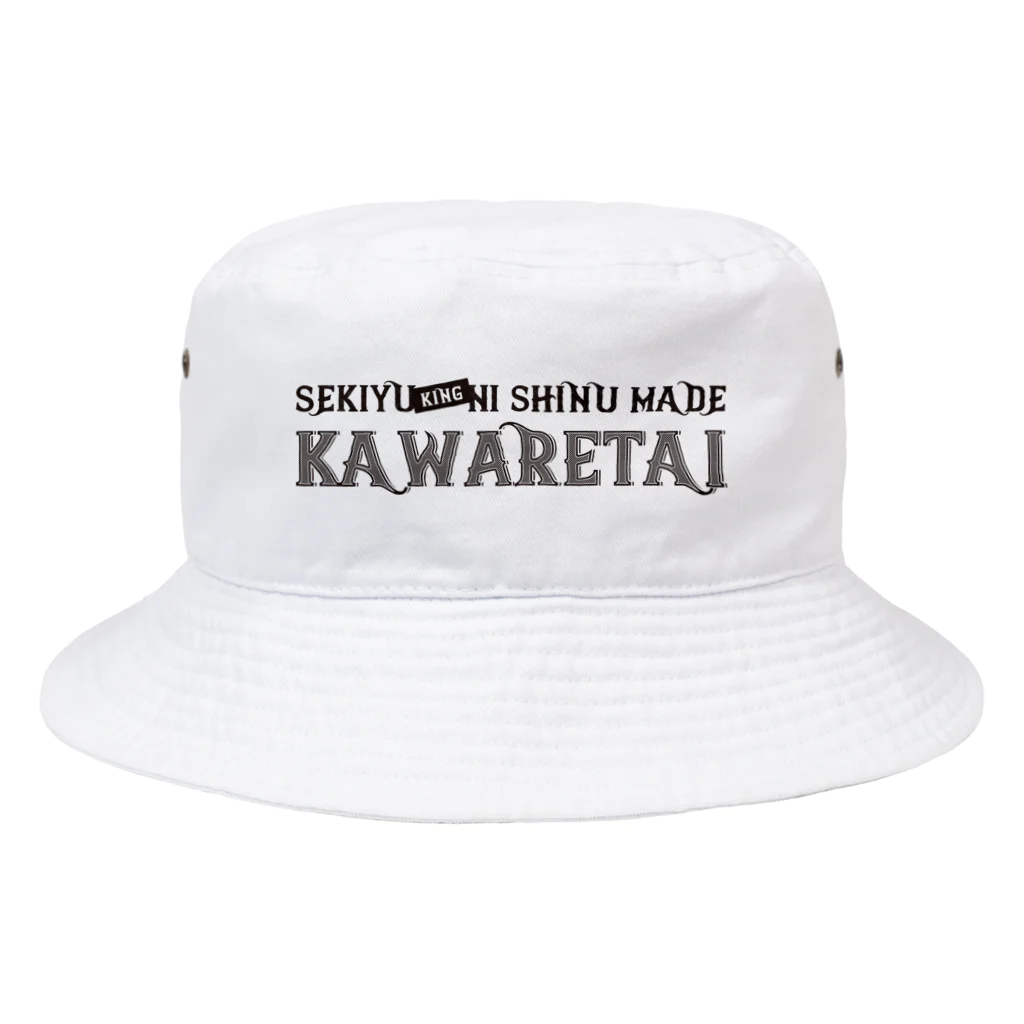 SANKAKU DESIGN STOREの石油王に死ぬまで飼われたい。 黒 Bucket Hat